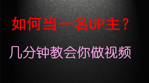【奥雷】几分钟学会做视频 《万兴神剪手》使用指南